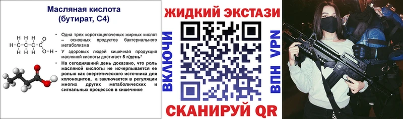 БУТИРАТ 99%  Купить закладки  Лениногорск 