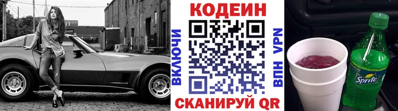 Кодеин Purple Drank  Купить закладки  Лениногорск 